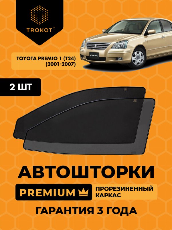 Toyota Premio (1) (T24) (2001-2007) (Правый руль) Седан Комплект на передние двери PREMIUM